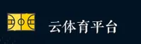 【官网】云体育APP官方登录入口 - 2026新版
