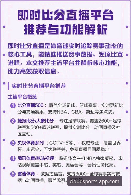 2026云体育平台功能升级深度分析：比分直播体验全面解析