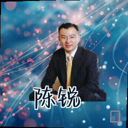 陈锐